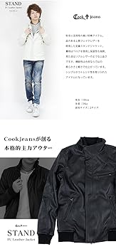 COOKJEANS レザージャケット Amazon | COOKJEANS クックジーンズ PU レザー スタンド